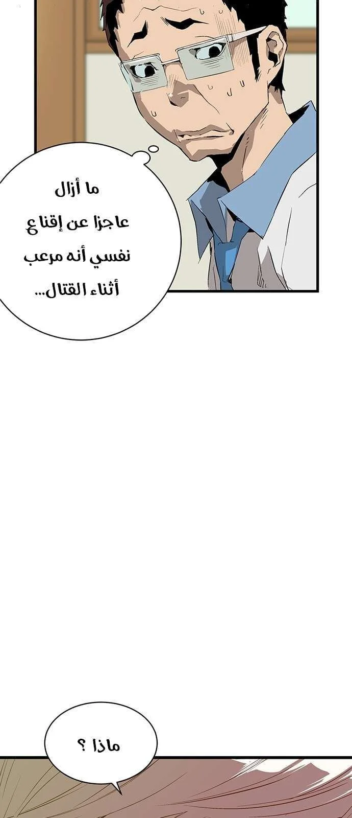 Read Weak Hero AR Manga Online