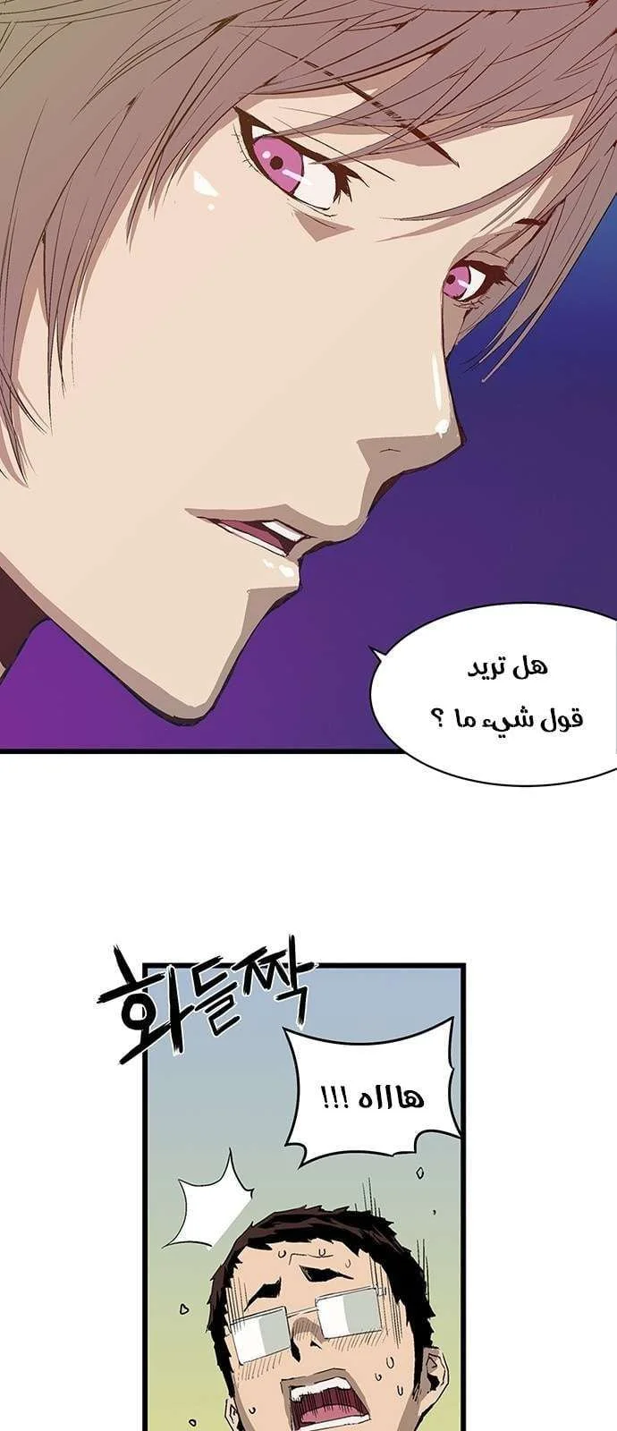 Read Weak Hero AR Manga Online
