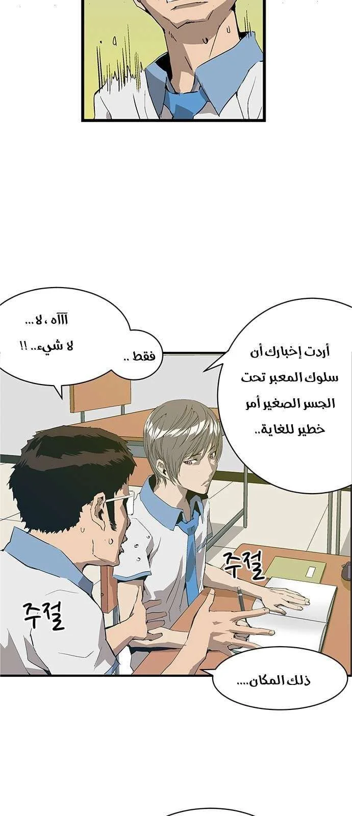 Read Weak Hero AR Manga Online