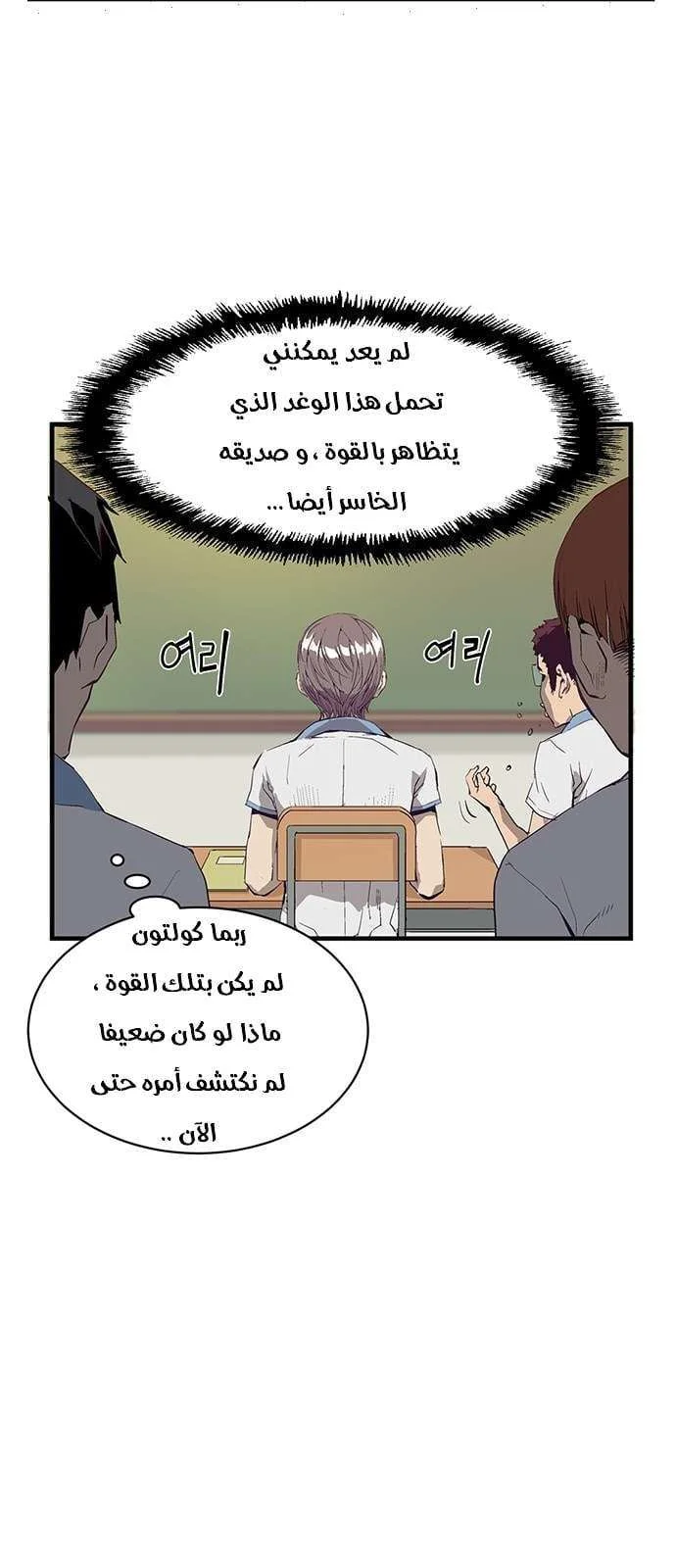 Read Weak Hero AR Manga Online