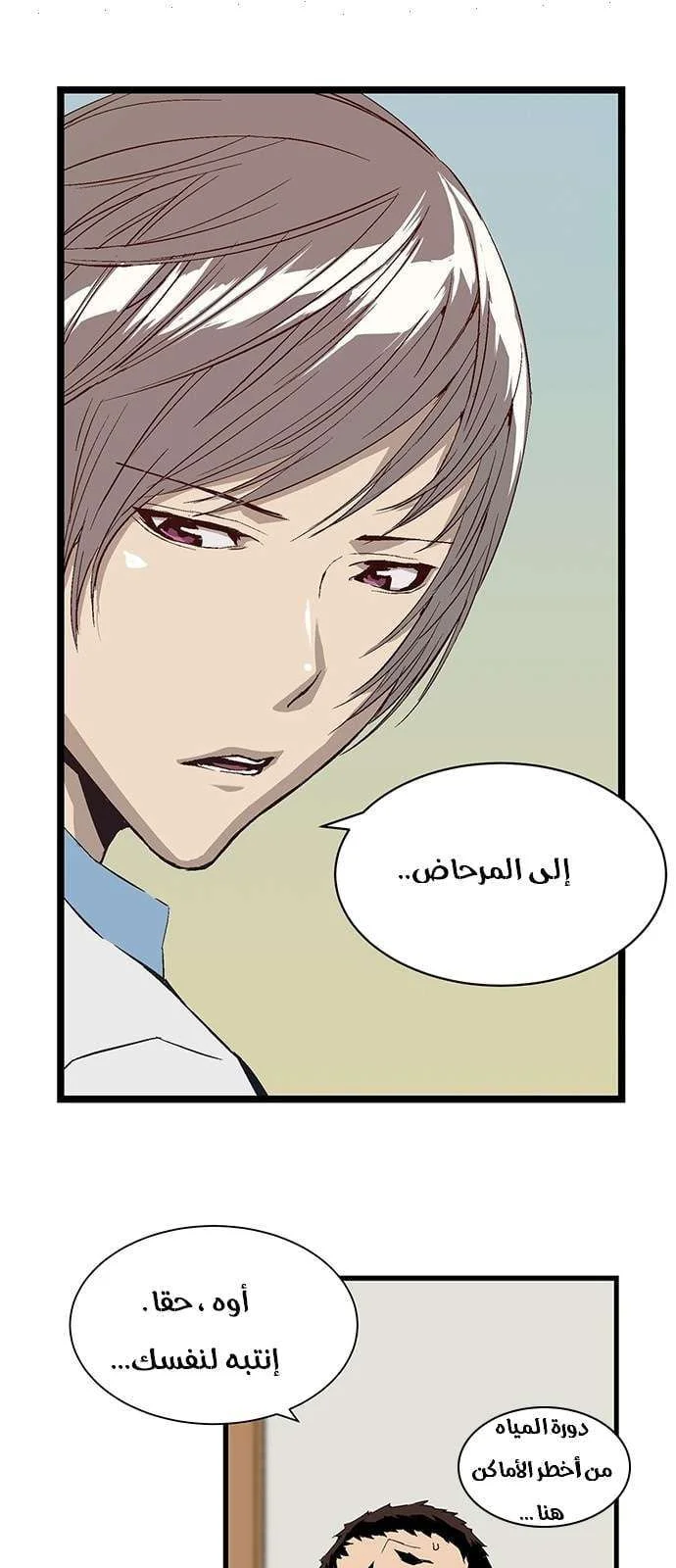 Read Weak Hero AR Manga Online