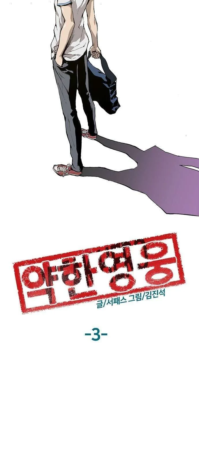 Read Weak Hero AR Manga Online