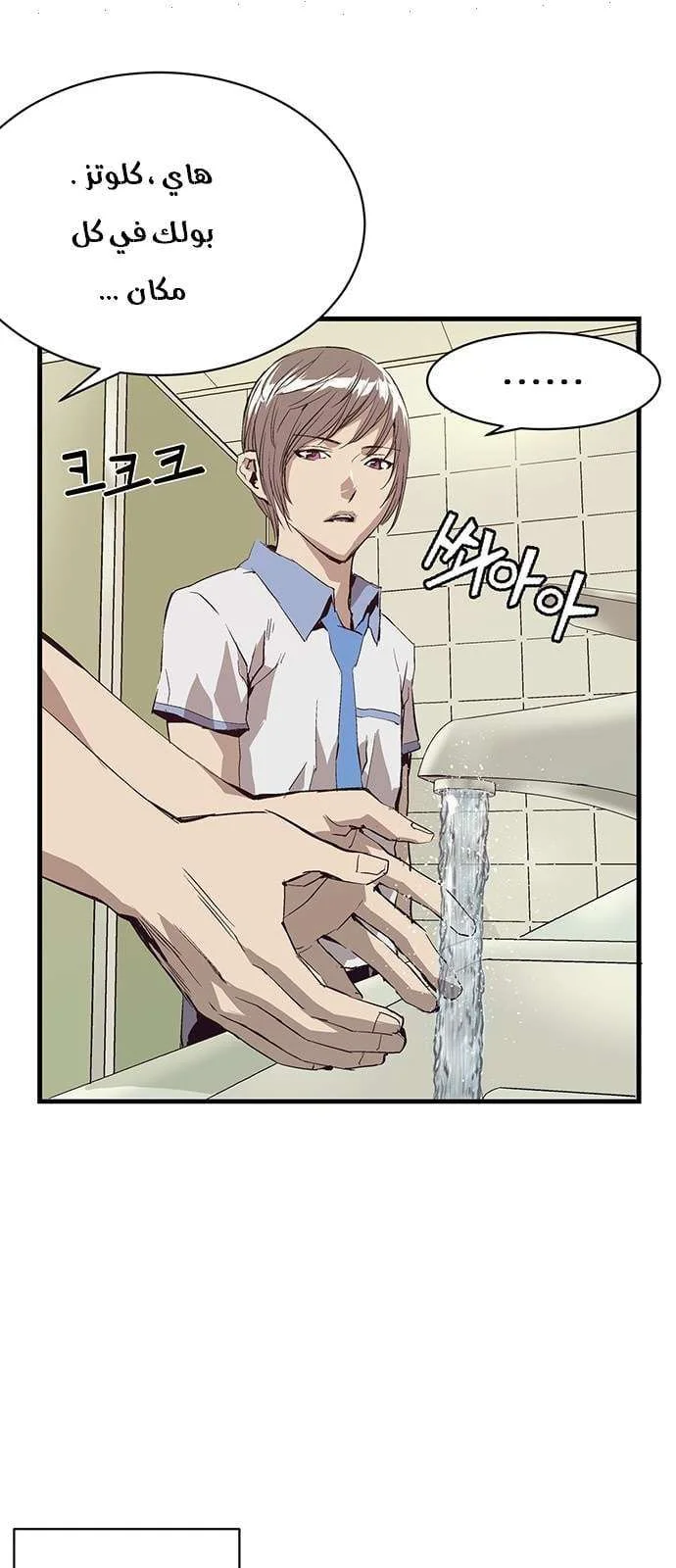 Read Weak Hero AR Manga Online