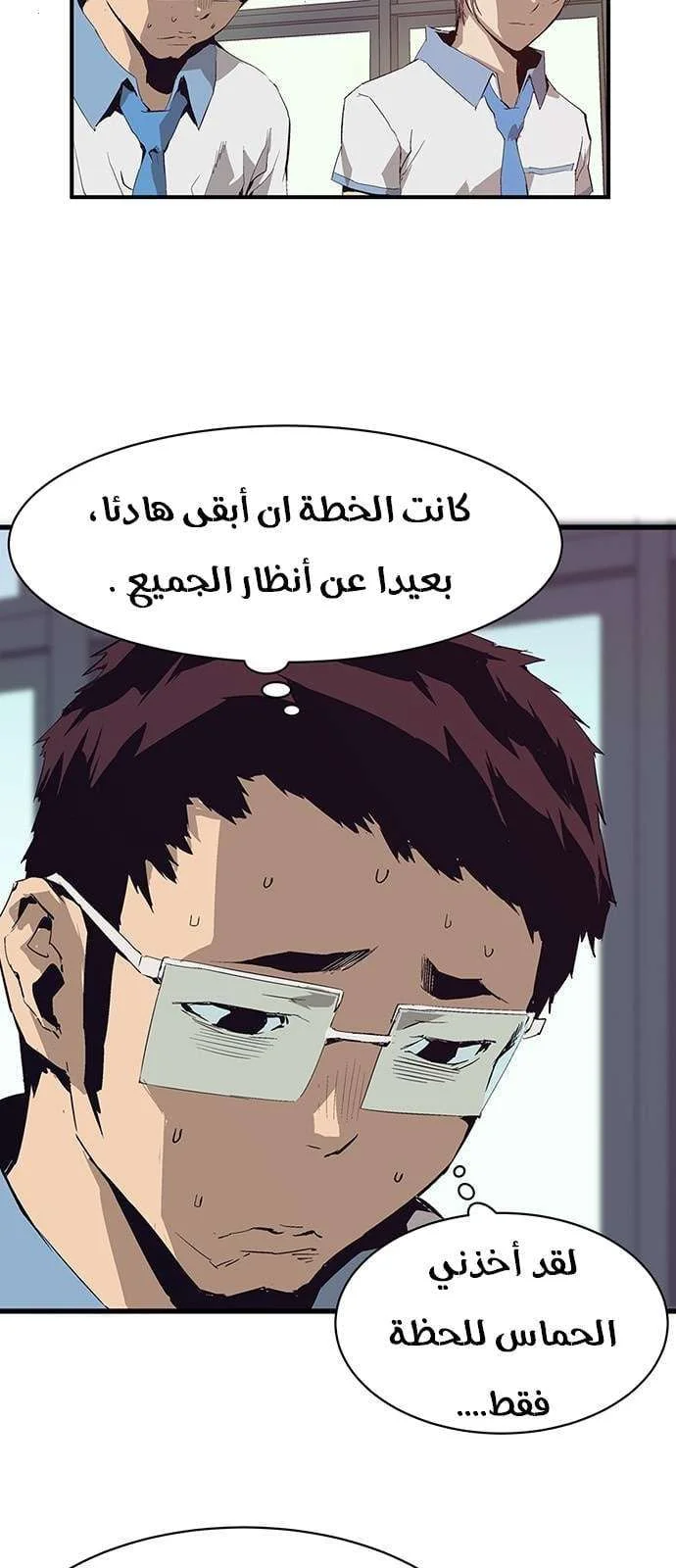 Read Weak Hero AR Manga Online
