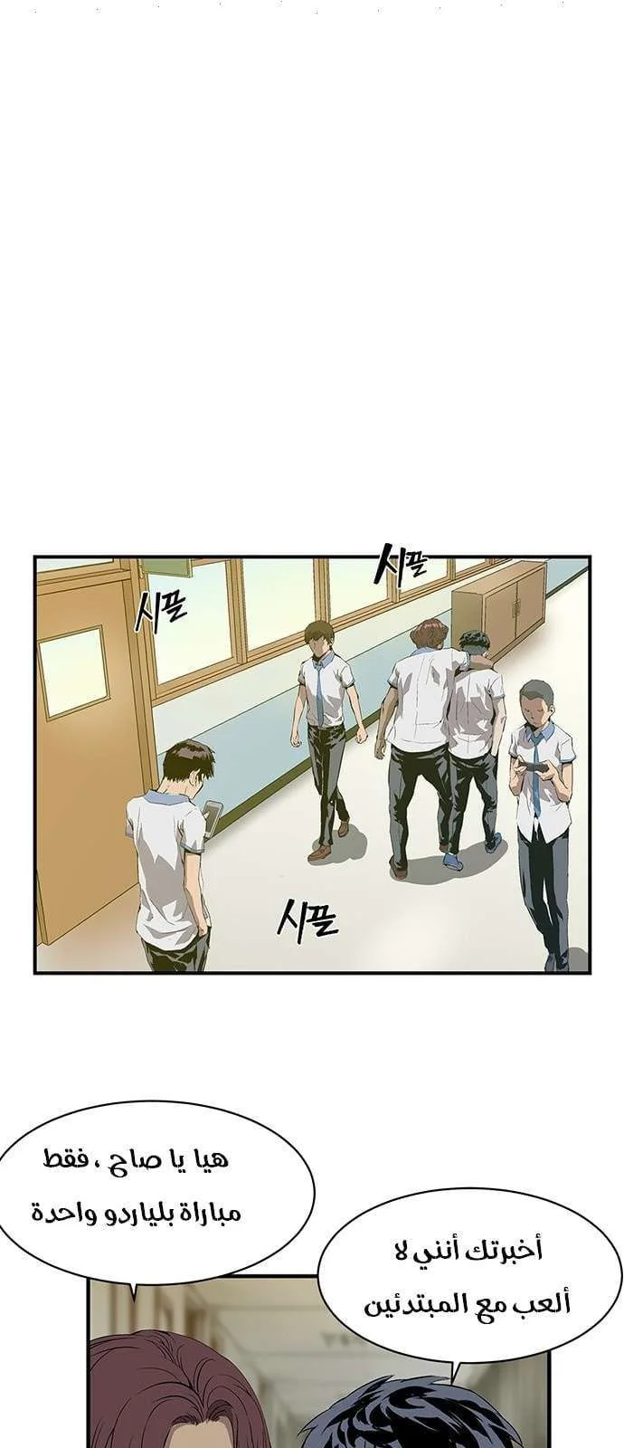 Read Weak Hero AR Manga Online