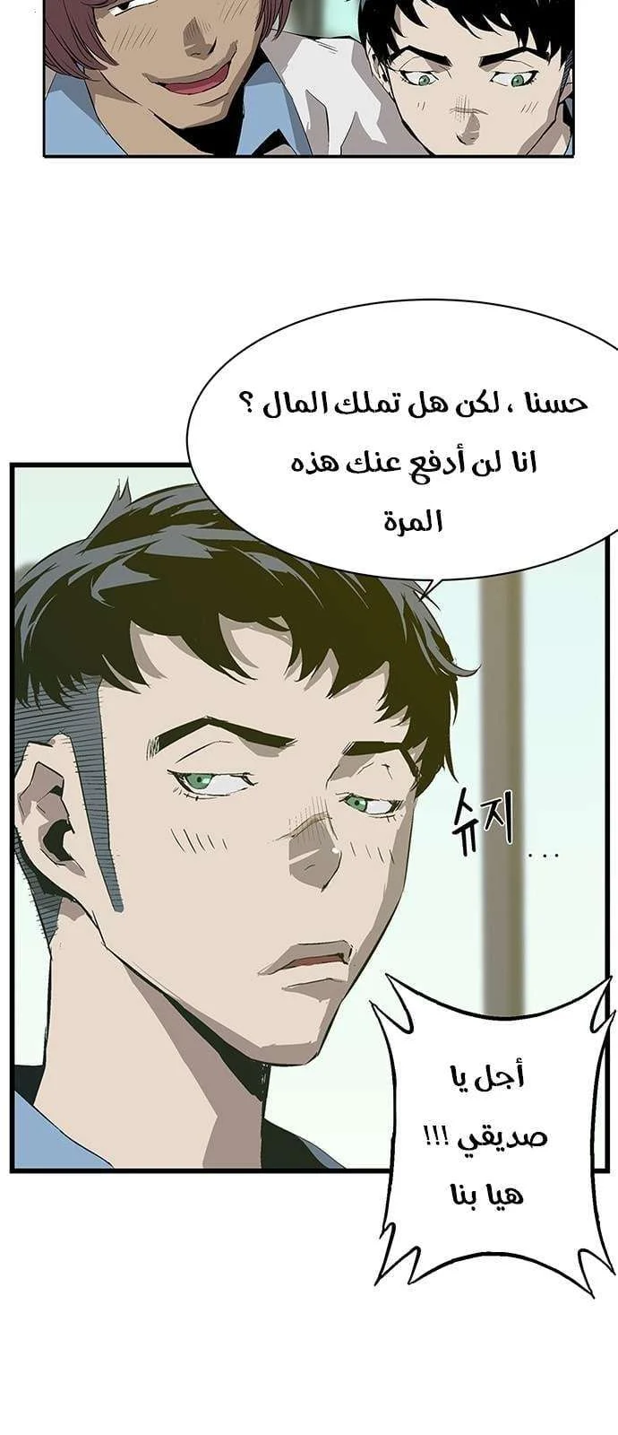 Read Weak Hero AR Manga Online