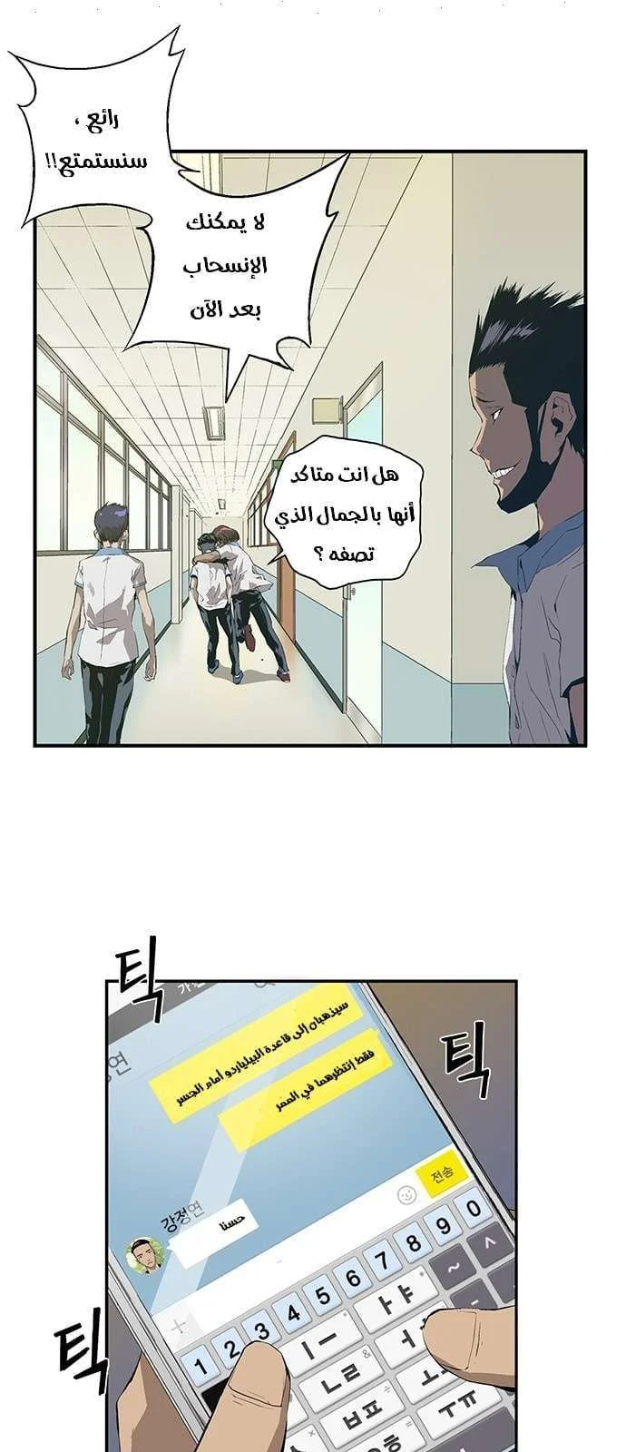 Read Weak Hero AR Manga Online