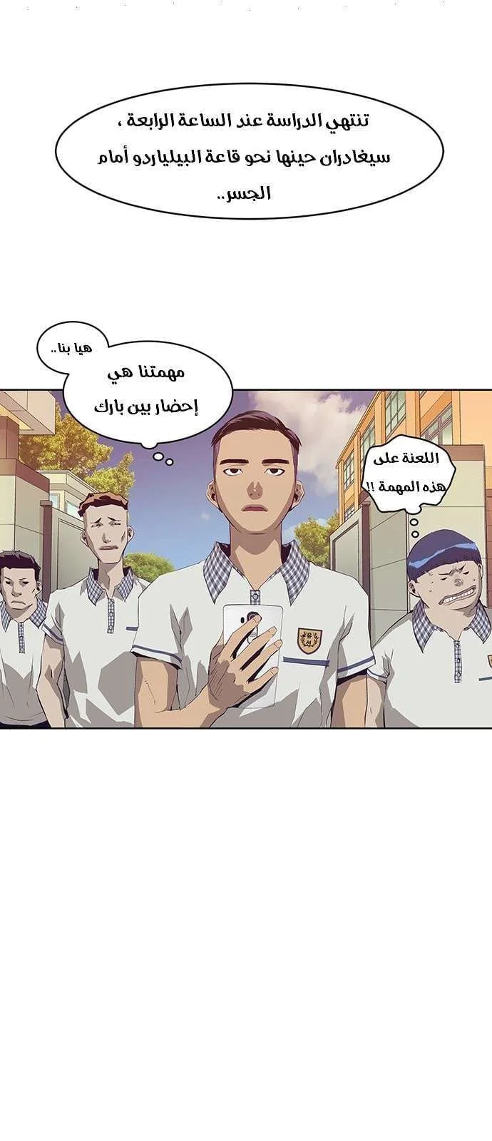 Read Weak Hero AR Manga Online