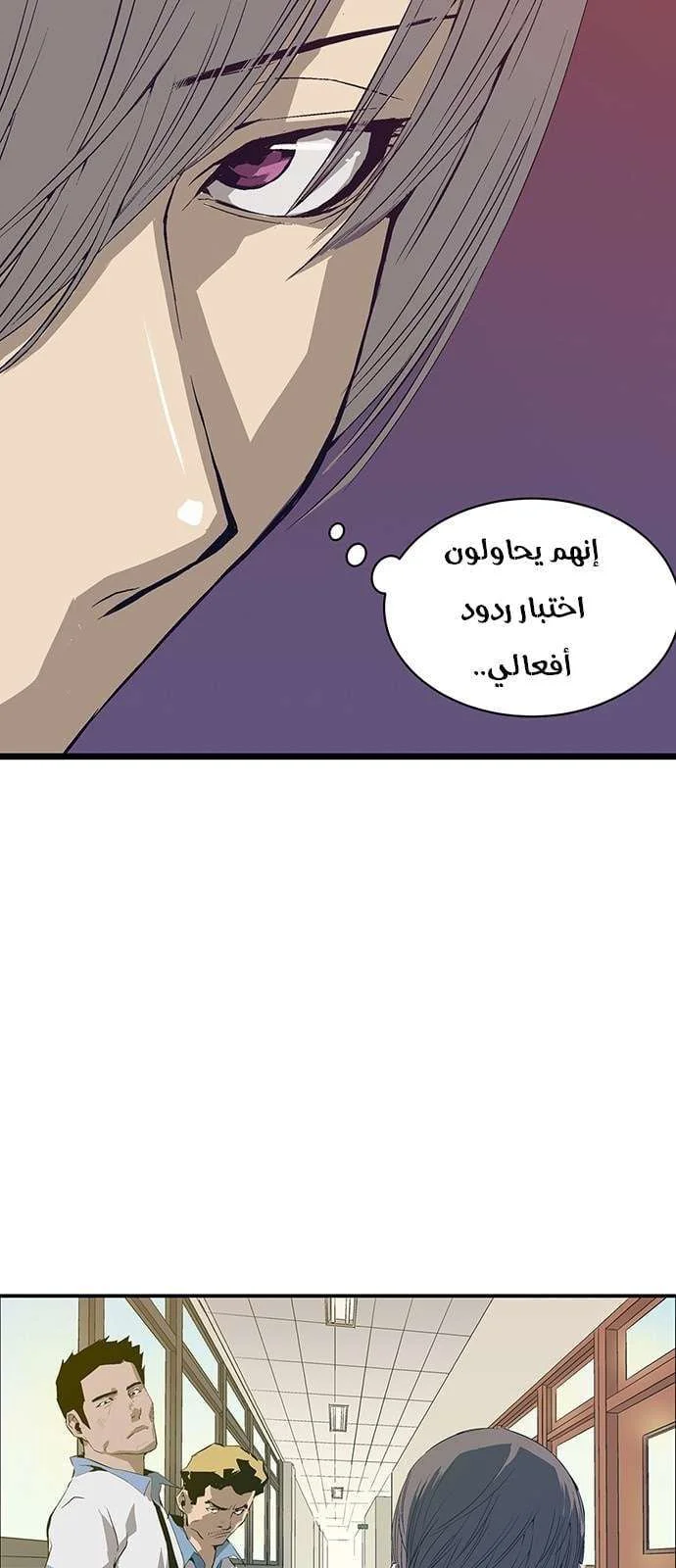 Read Weak Hero AR Manga Online