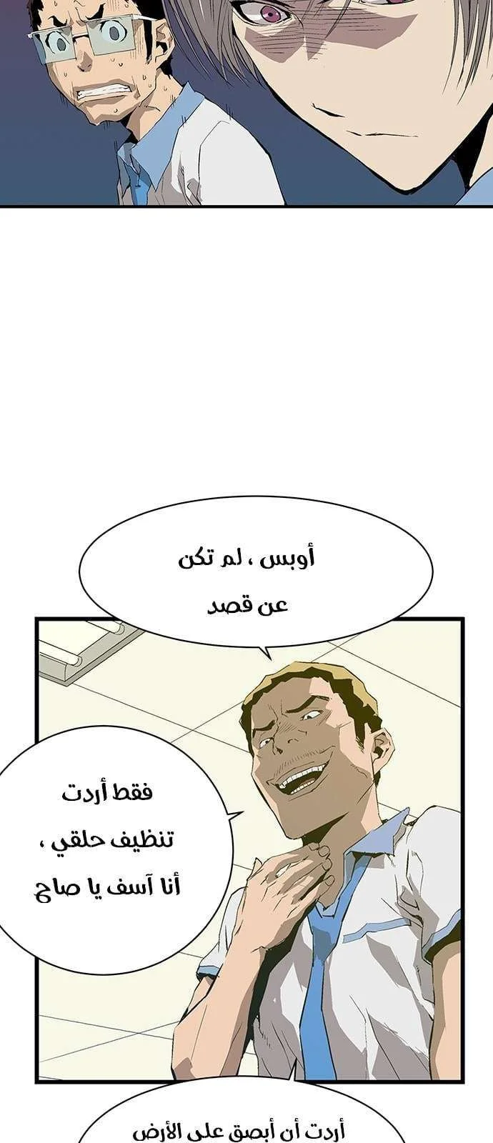 Read Weak Hero AR Manga Online