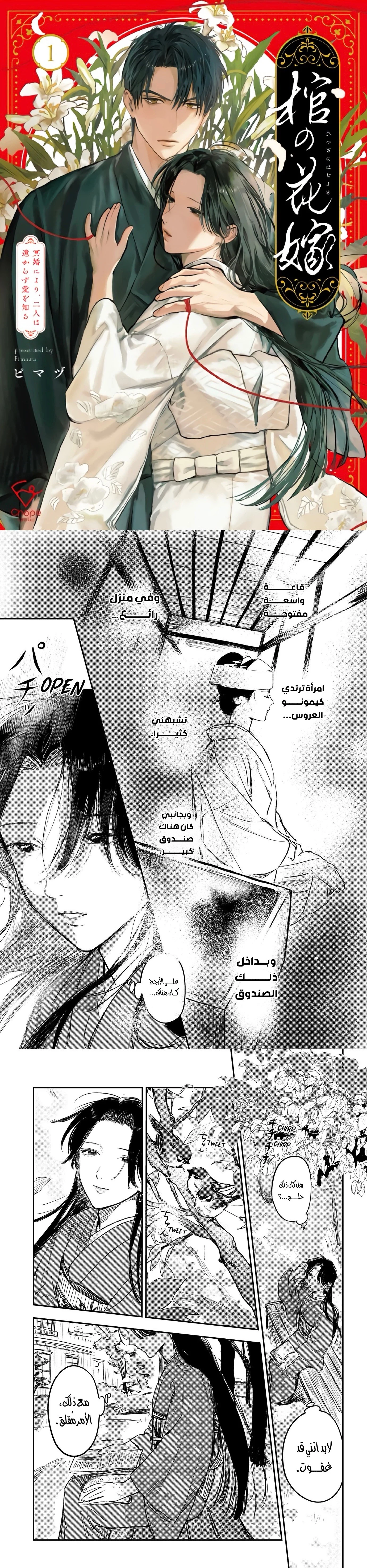 Read Wed to the Dead_ Bound by a Ghost Marriage, Drawn to Love AR Manga Online