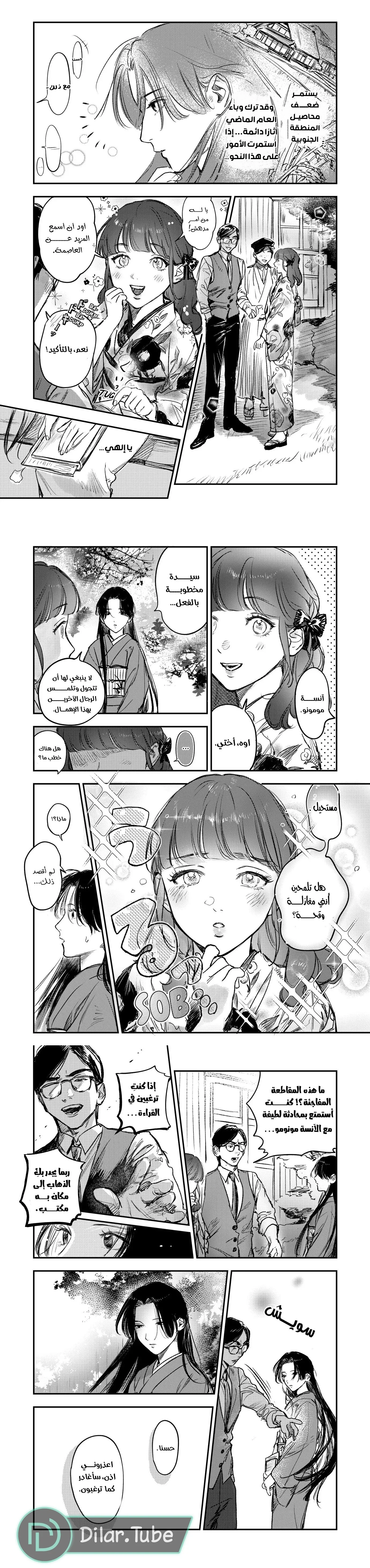 Read Wed to the Dead_ Bound by a Ghost Marriage, Drawn to Love AR Manga Online