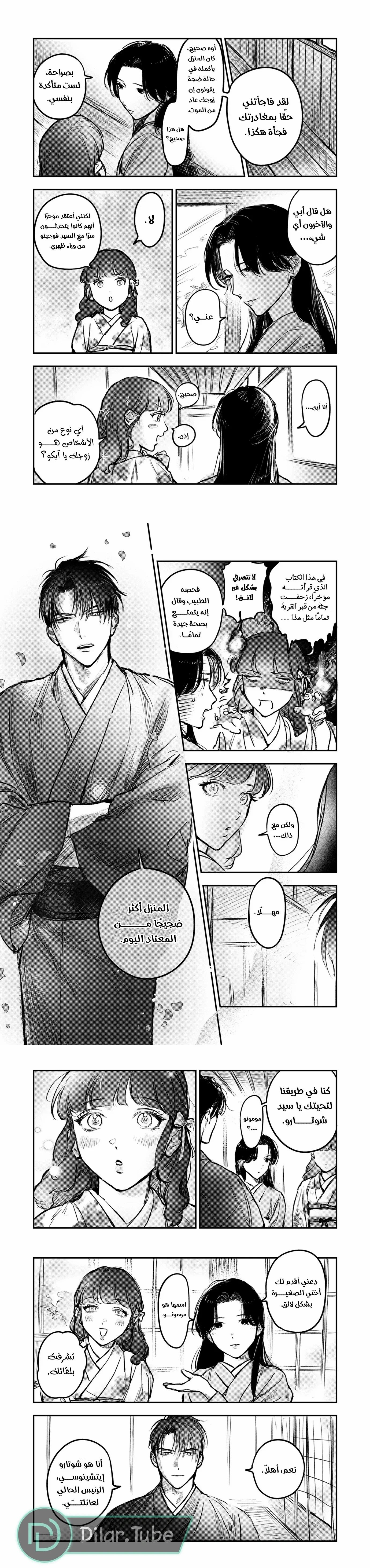 Read Wed to the Dead_ Bound by a Ghost Marriage, Drawn to Love AR Manga Online