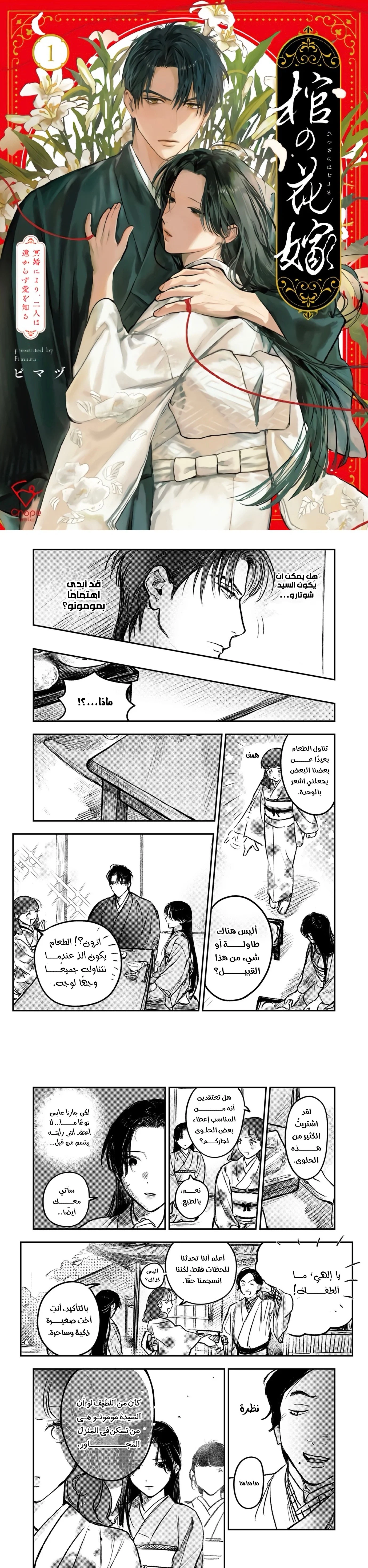 Read Wed to the Dead_ Bound by a Ghost Marriage, Drawn to Love AR Manga Online