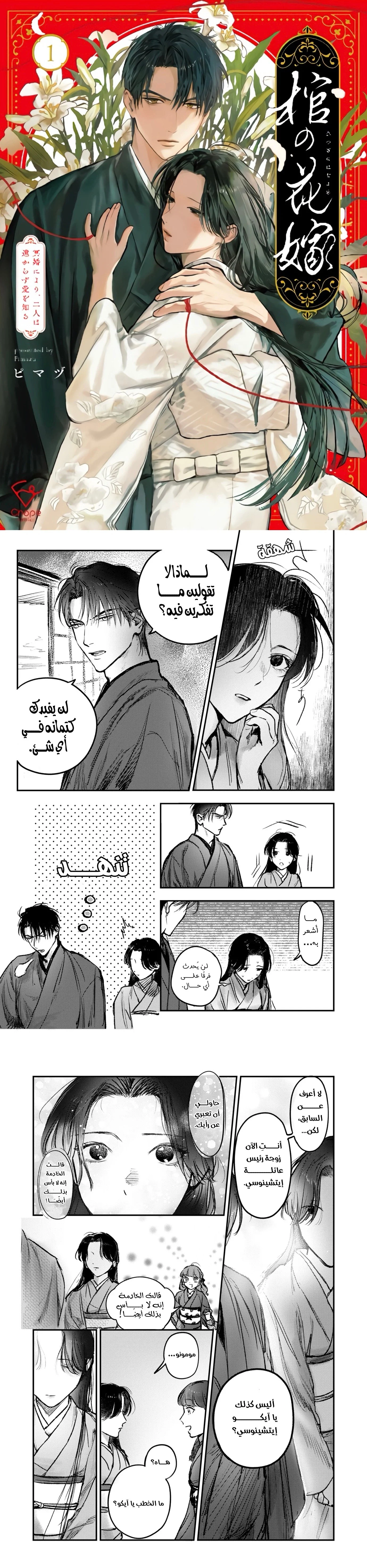 Read Wed to the Dead_ Bound by a Ghost Marriage, Drawn to Love AR Manga Online