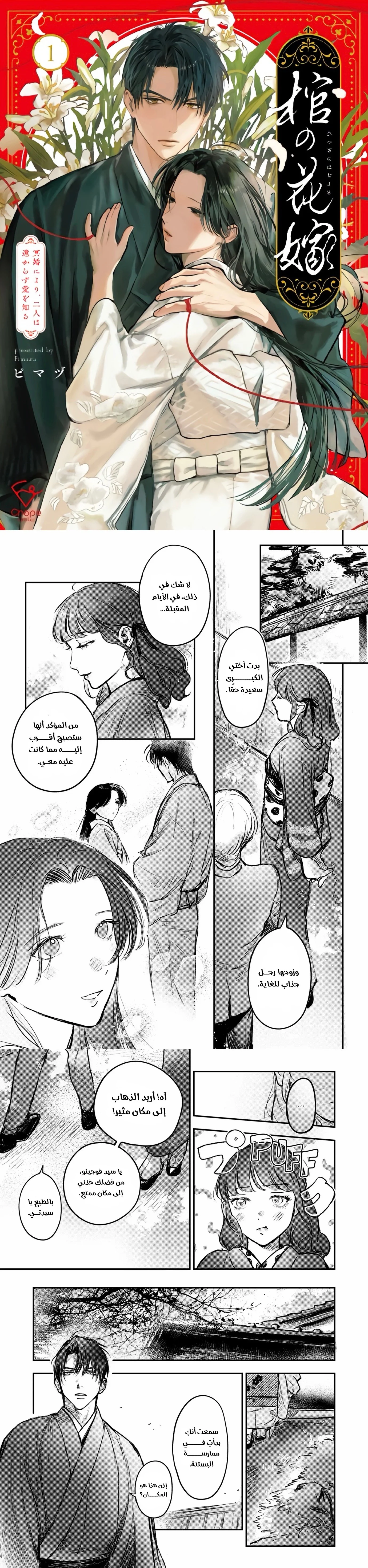 Read Wed to the Dead_ Bound by a Ghost Marriage, Drawn to Love AR Manga Online
