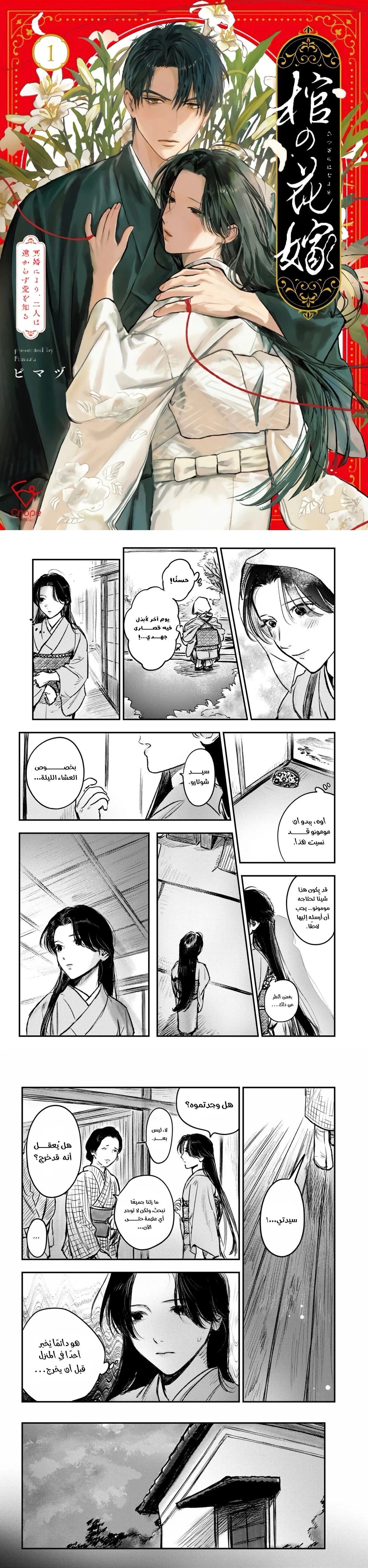 Read Wed to the Dead_ Bound by a Ghost Marriage, Drawn to Love AR Manga Online