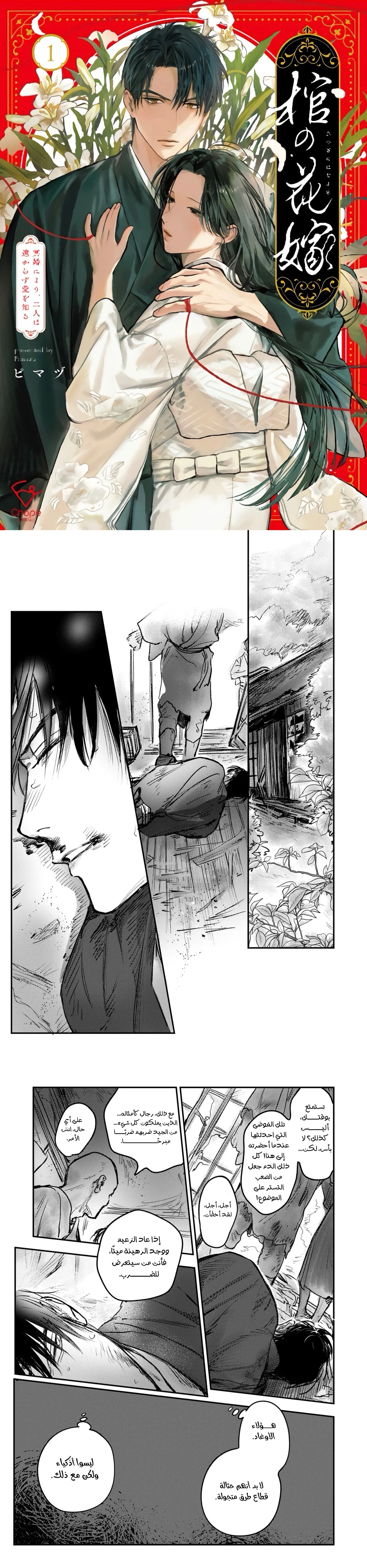 Read Wed to the Dead_ Bound by a Ghost Marriage, Drawn to Love AR Manga Online
