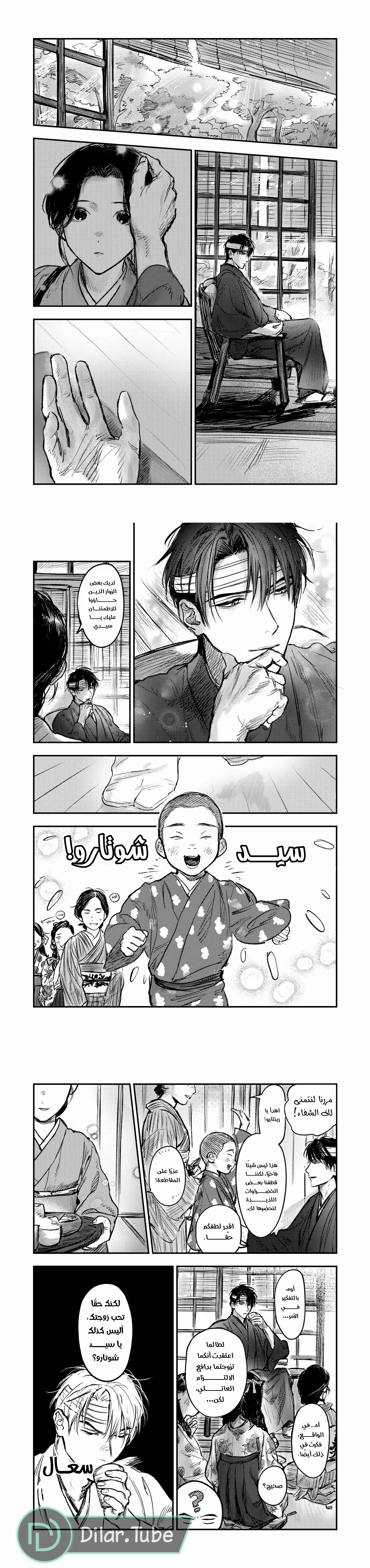 Read Wed to the Dead_ Bound by a Ghost Marriage, Drawn to Love AR Manga Online