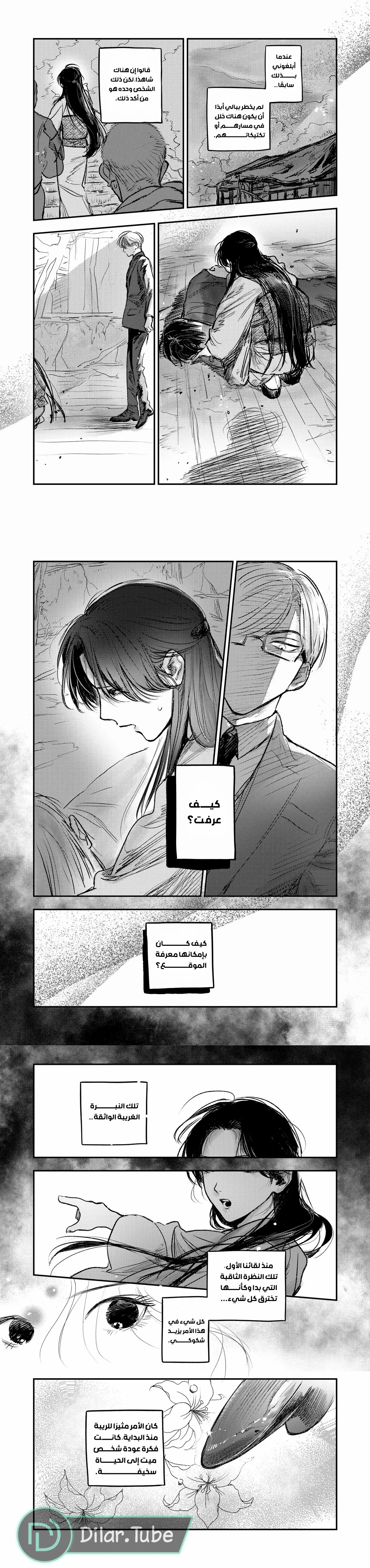 Read Wed to the Dead_ Bound by a Ghost Marriage, Drawn to Love AR Manga Online