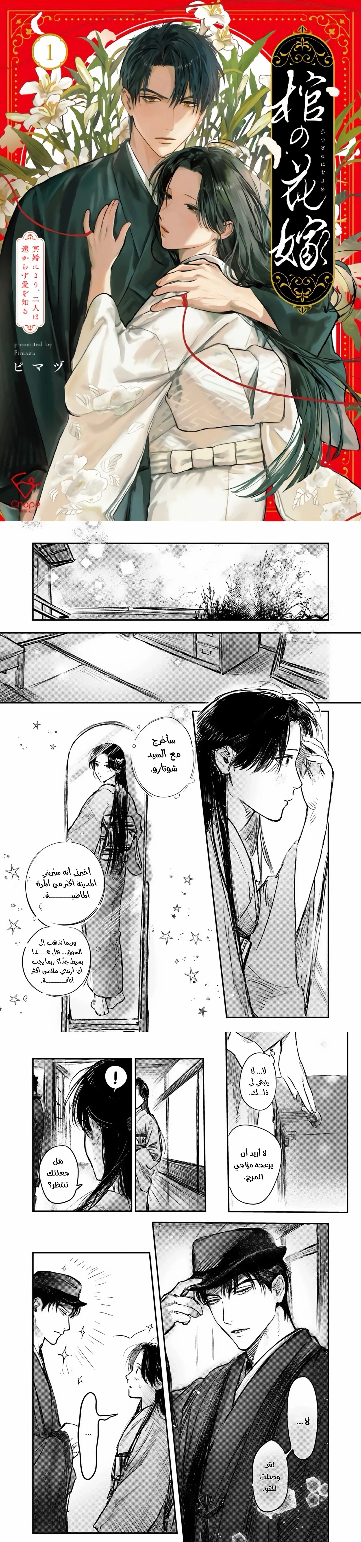 Read Wed to the Dead_ Bound by a Ghost Marriage, Drawn to Love AR Manga Online