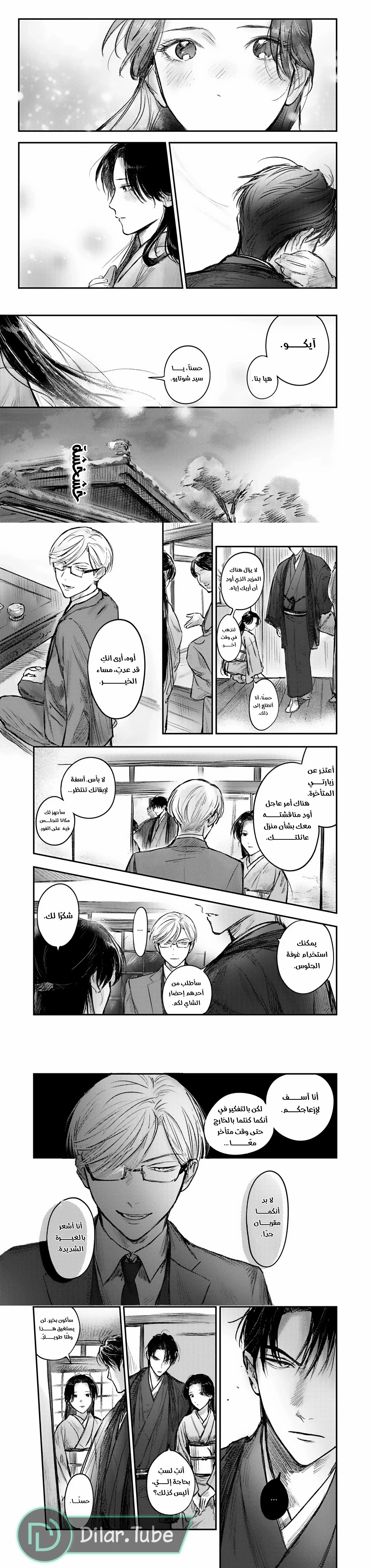 Read Wed to the Dead_ Bound by a Ghost Marriage, Drawn to Love AR Manga Online