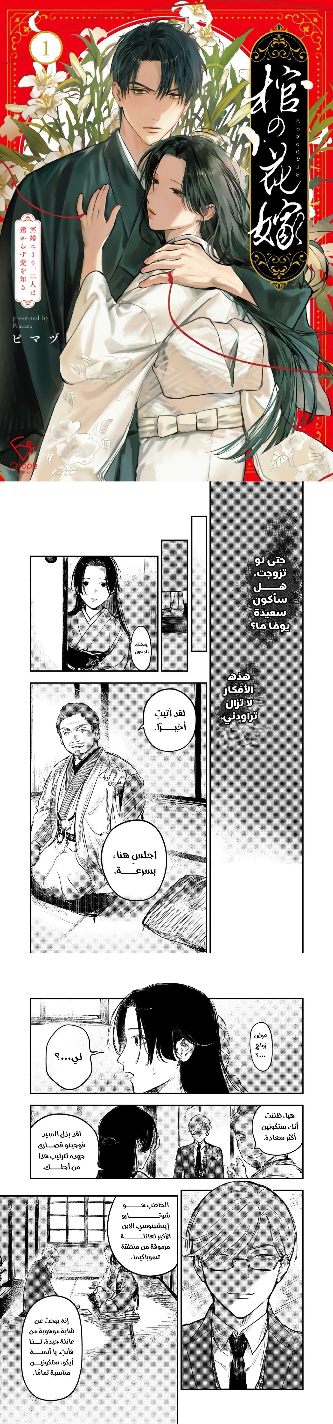 Read Wed to the Dead_ Bound by a Ghost Marriage, Drawn to Love AR Manga Online