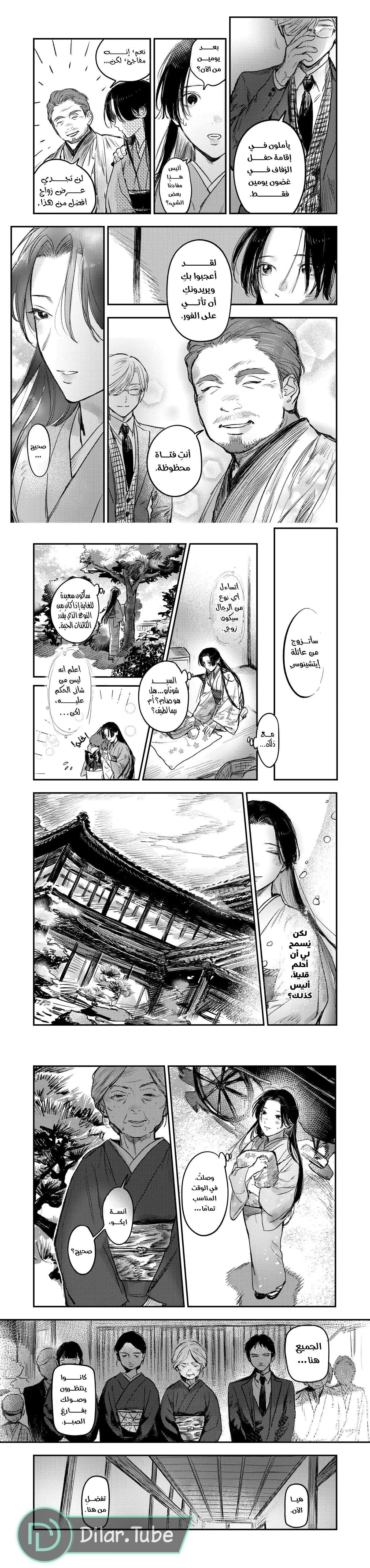 Read Wed to the Dead_ Bound by a Ghost Marriage, Drawn to Love AR Manga Online