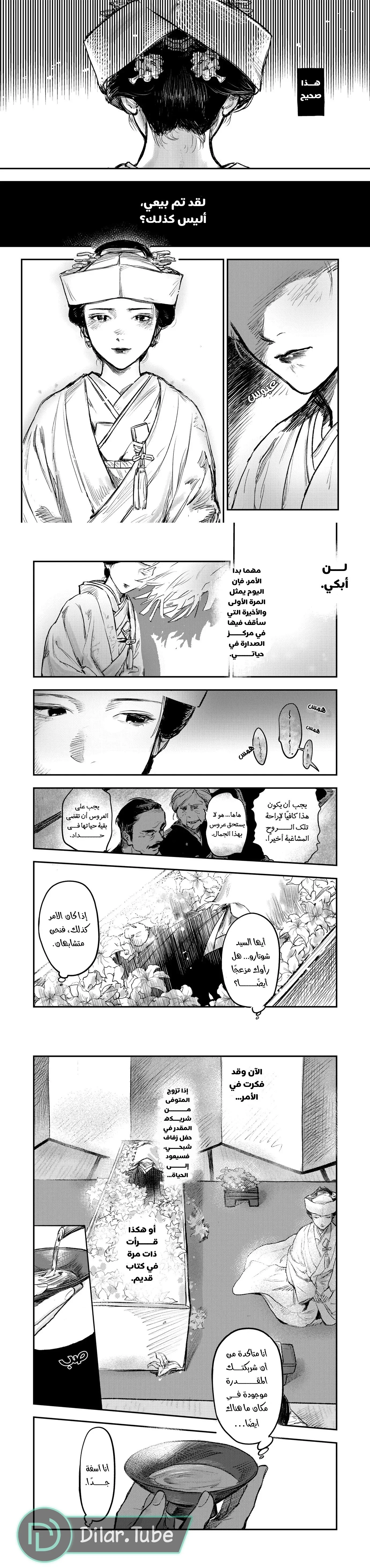 Read Wed to the Dead_ Bound by a Ghost Marriage, Drawn to Love AR Manga Online