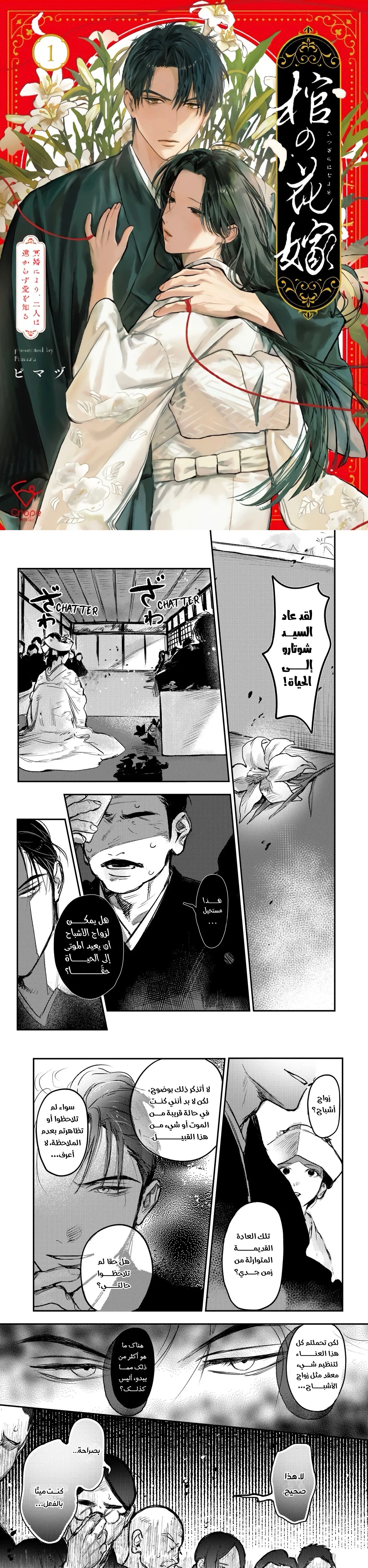 Read Wed to the Dead_ Bound by a Ghost Marriage, Drawn to Love AR Manga Online