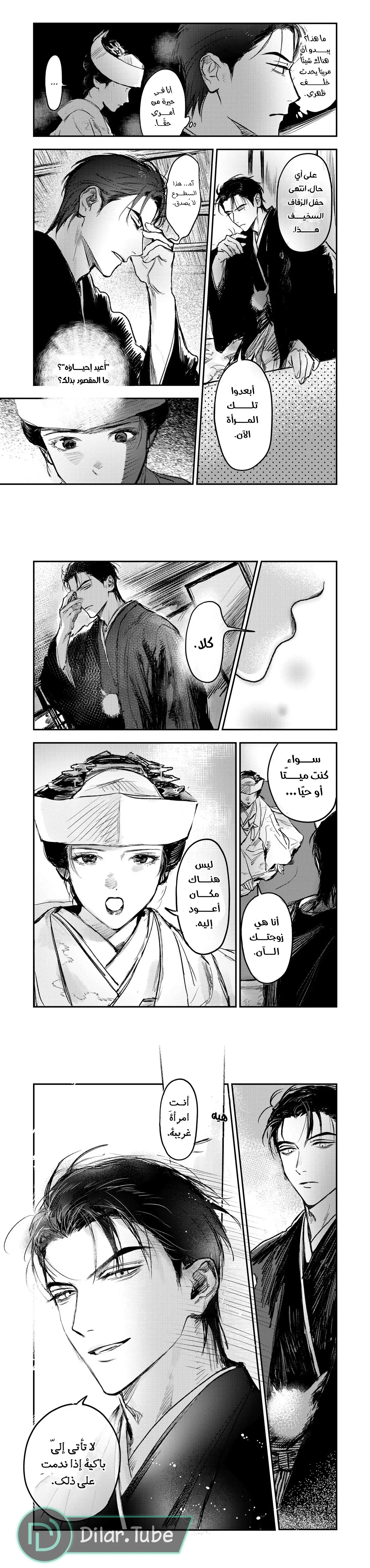 Read Wed to the Dead_ Bound by a Ghost Marriage, Drawn to Love AR Manga Online