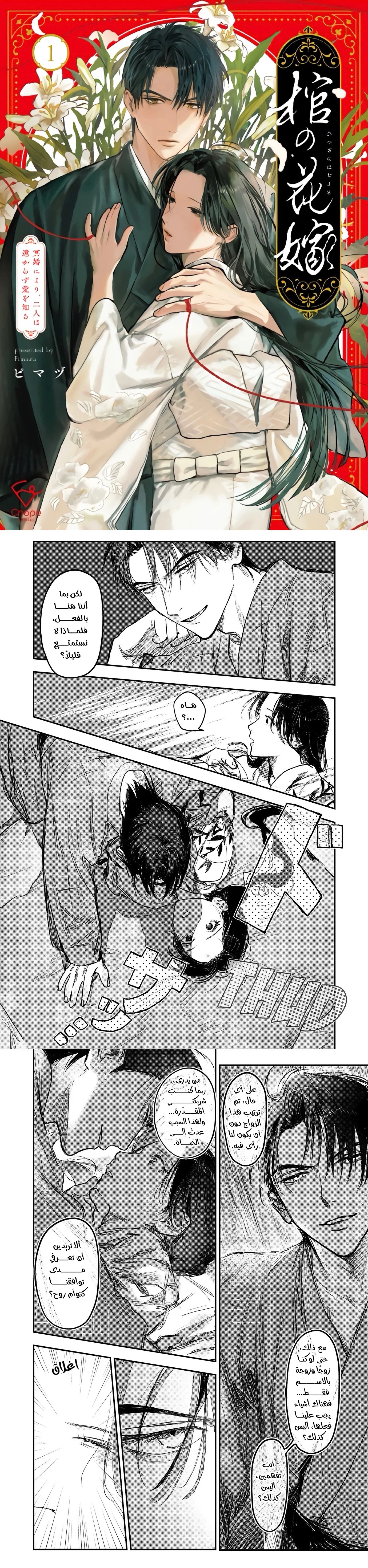 Read Wed to the Dead_ Bound by a Ghost Marriage, Drawn to Love AR Manga Online