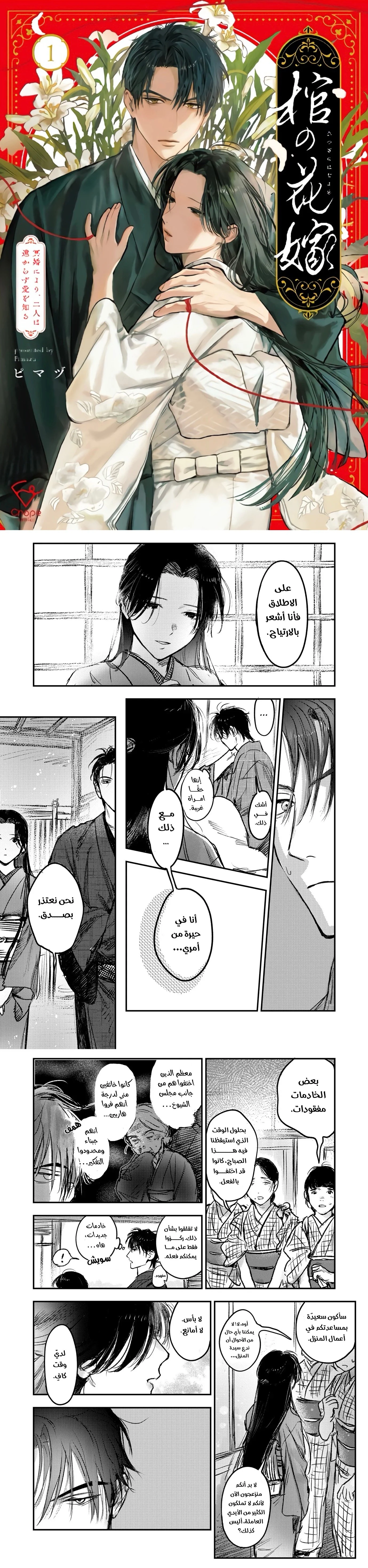 Read Wed to the Dead_ Bound by a Ghost Marriage, Drawn to Love AR Manga Online