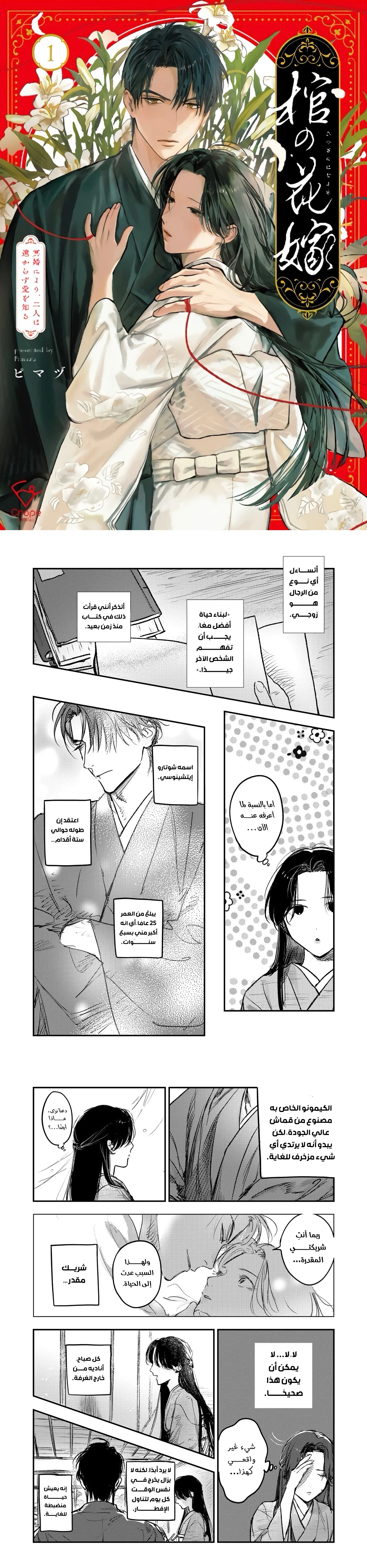 Read Wed to the Dead_ Bound by a Ghost Marriage, Drawn to Love AR Manga Online