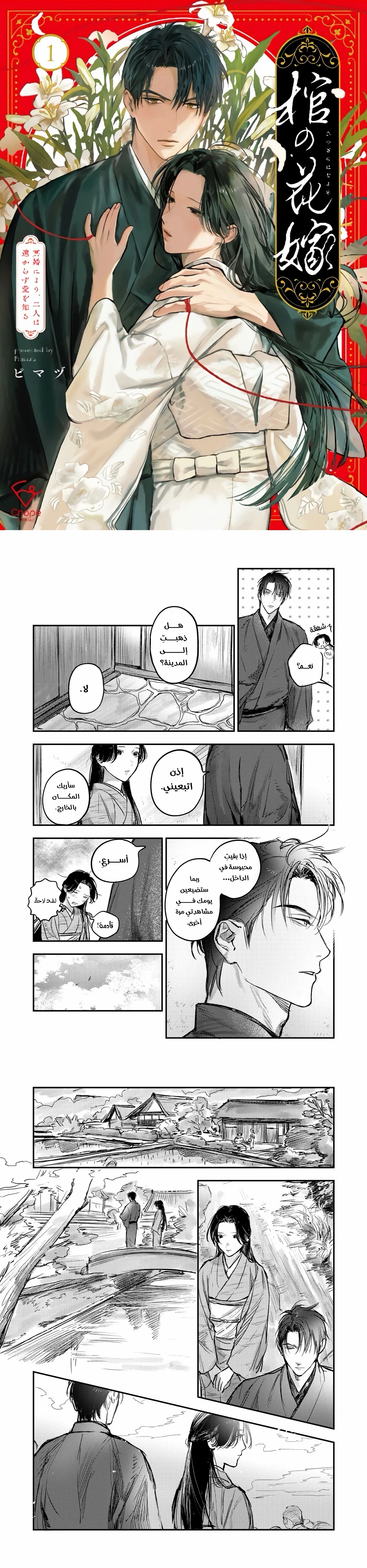 Read Wed to the Dead_ Bound by a Ghost Marriage, Drawn to Love AR Manga Online