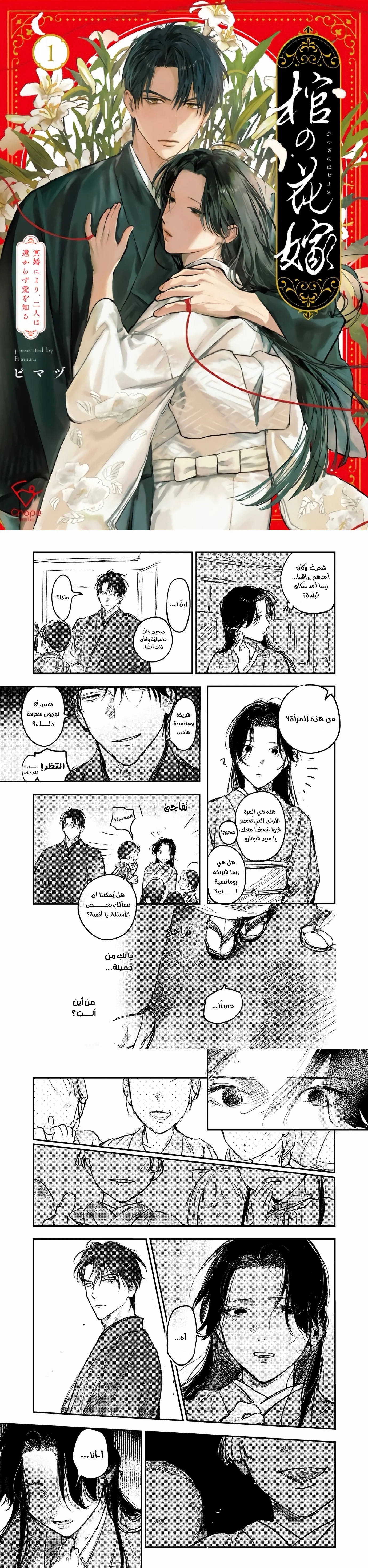 Read Wed to the Dead_ Bound by a Ghost Marriage, Drawn to Love AR Manga Online