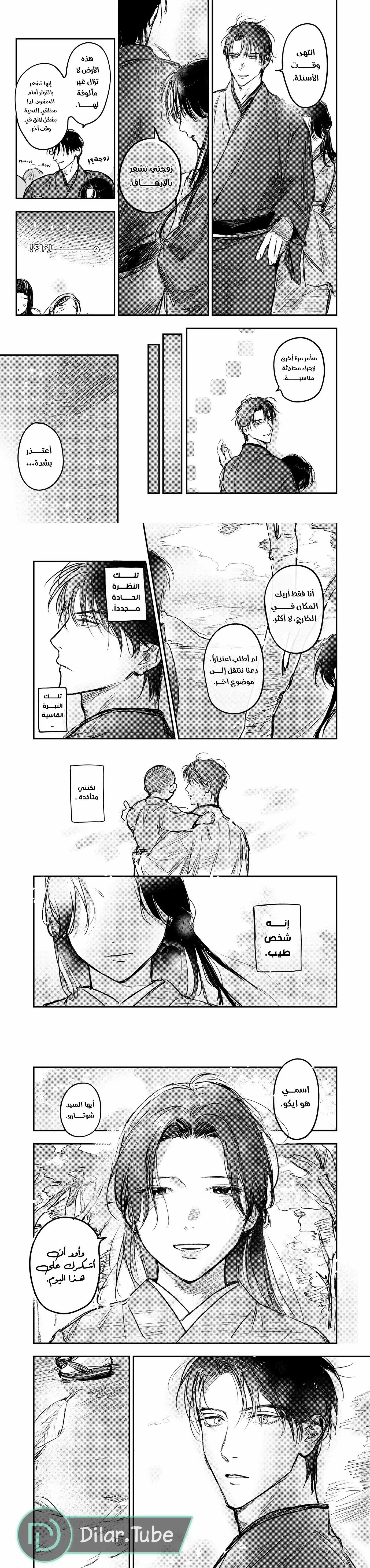 Read Wed to the Dead_ Bound by a Ghost Marriage, Drawn to Love AR Manga Online