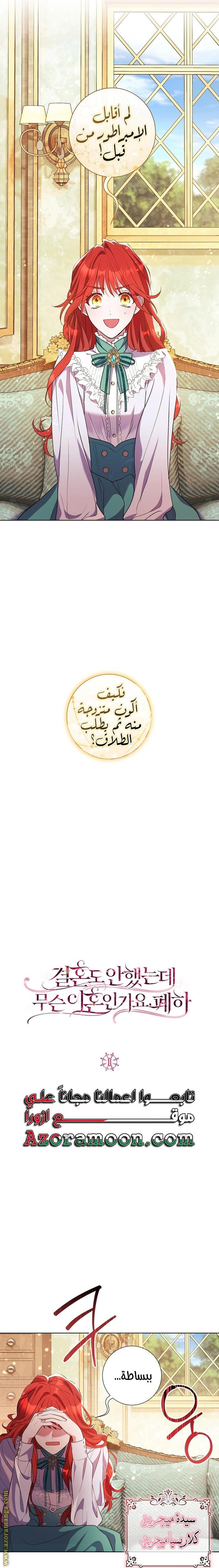 Read What Kind Of Divorce Is This When We’re Not Even Married, Your Majesty_ AR Manga Online