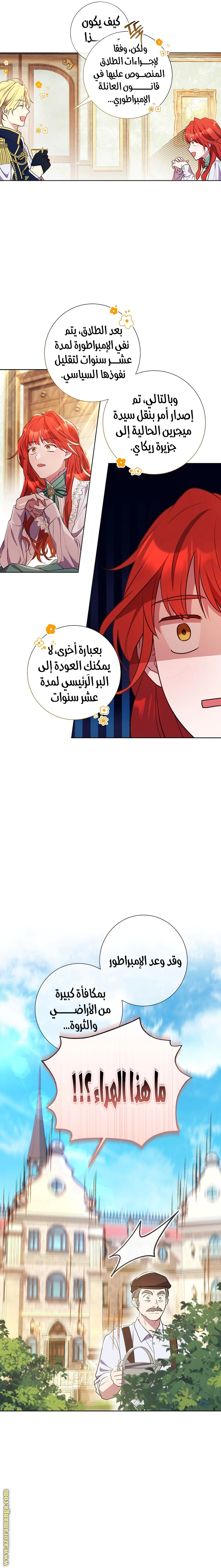 Read What Kind Of Divorce Is This When We’re Not Even Married, Your Majesty_ AR Manga Online