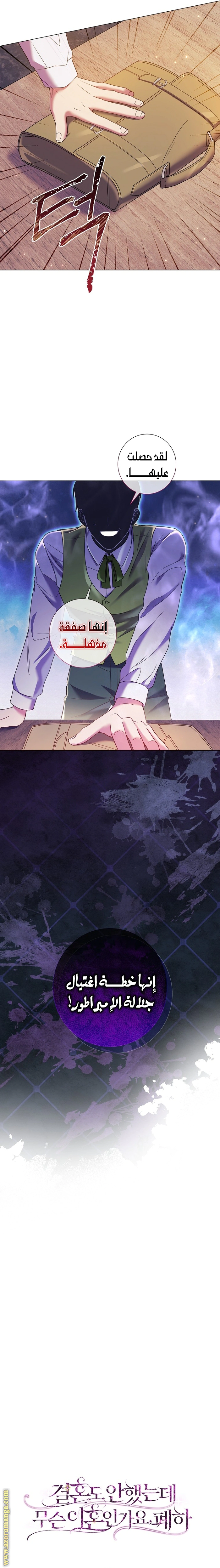 Read What Kind Of Divorce Is This When We’re Not Even Married, Your Majesty_ AR Manga Online