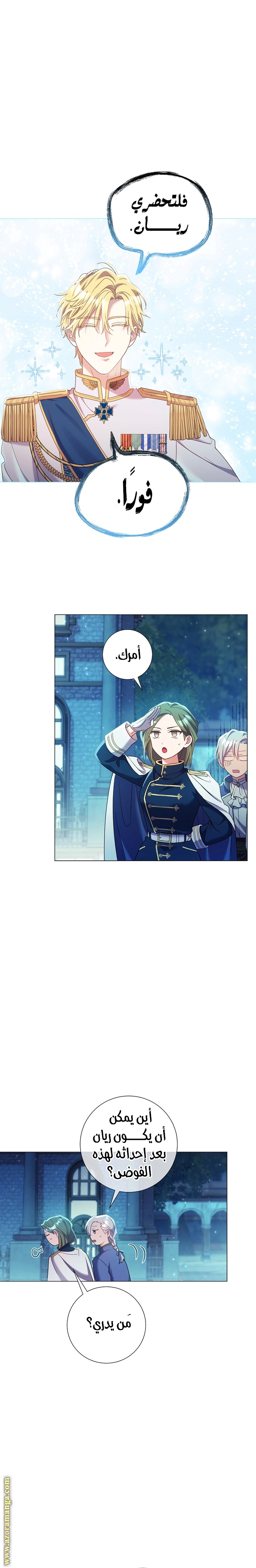 Read What Kind Of Divorce Is This When We’re Not Even Married, Your Majesty_ AR Manga Online