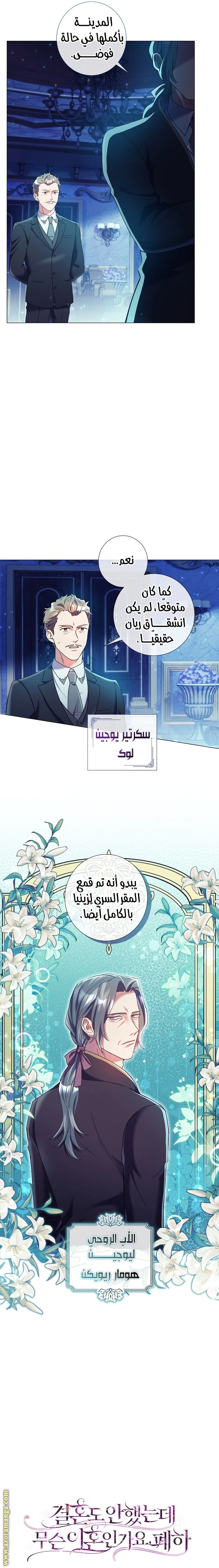 Read What Kind Of Divorce Is This When We’re Not Even Married, Your Majesty_ AR Manga Online