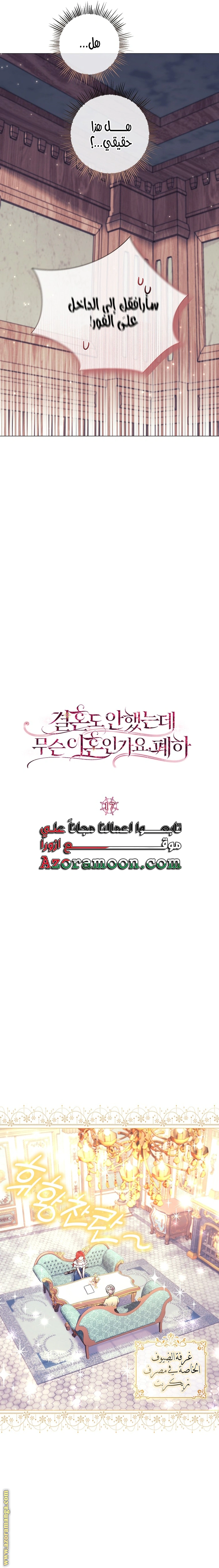 Read What Kind Of Divorce Is This When We’re Not Even Married, Your Majesty_ AR Manga Online