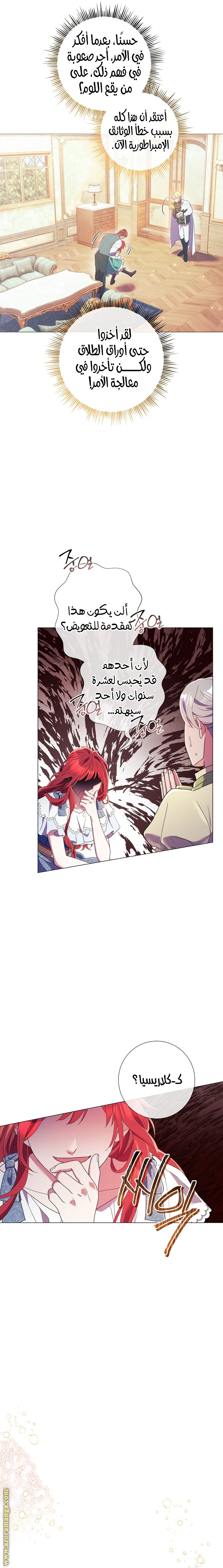Read What Kind Of Divorce Is This When We’re Not Even Married, Your Majesty_ AR Manga Online