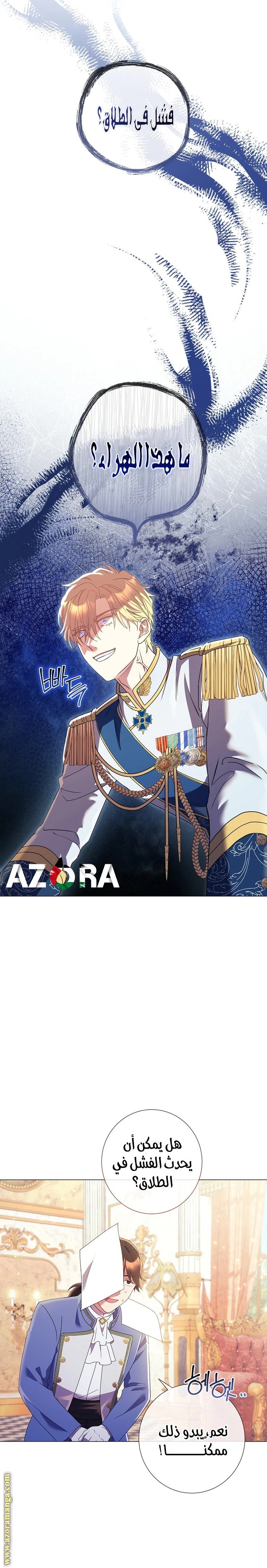 Read What Kind Of Divorce Is This When We’re Not Even Married, Your Majesty_ AR Manga Online