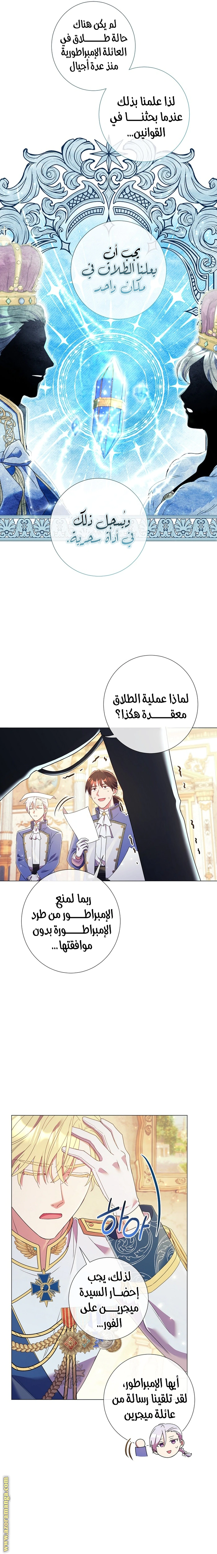 Read What Kind Of Divorce Is This When We’re Not Even Married, Your Majesty_ AR Manga Online