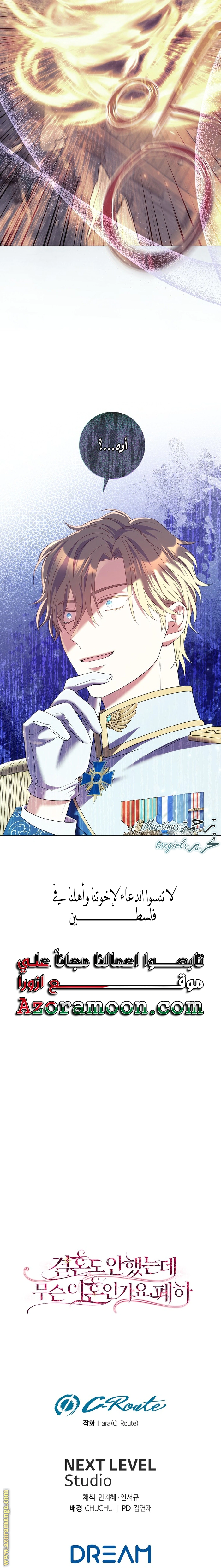 Read What Kind Of Divorce Is This When We’re Not Even Married, Your Majesty_ AR Manga Online