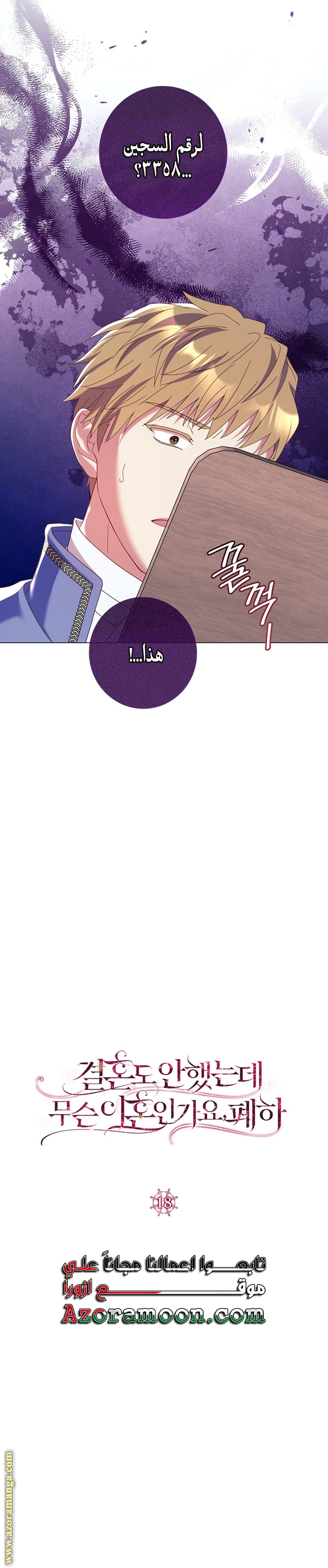 Read What Kind Of Divorce Is This When We’re Not Even Married, Your Majesty_ AR Manga Online
