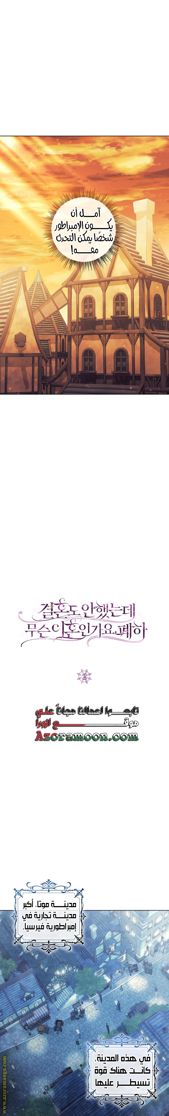 Read What Kind Of Divorce Is This When We’re Not Even Married, Your Majesty_ AR Manga Online