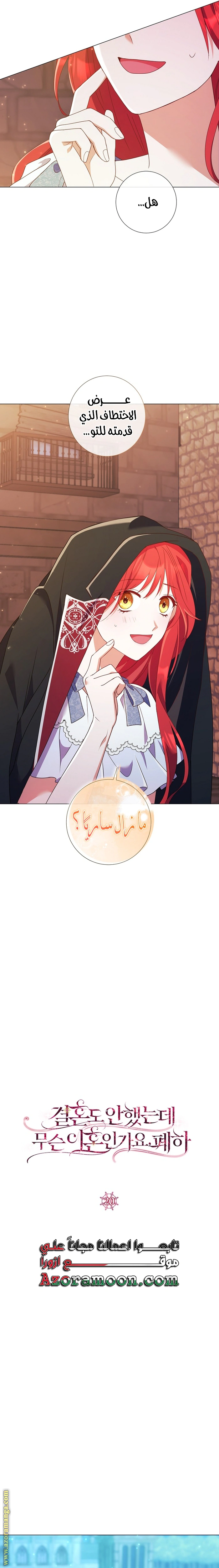 Read What Kind Of Divorce Is This When We’re Not Even Married, Your Majesty_ AR Manga Online